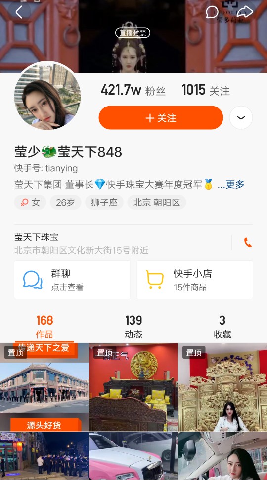 KS豆姐韩士博、莹少、大连冰冰直播账号全部被封禁原因是？