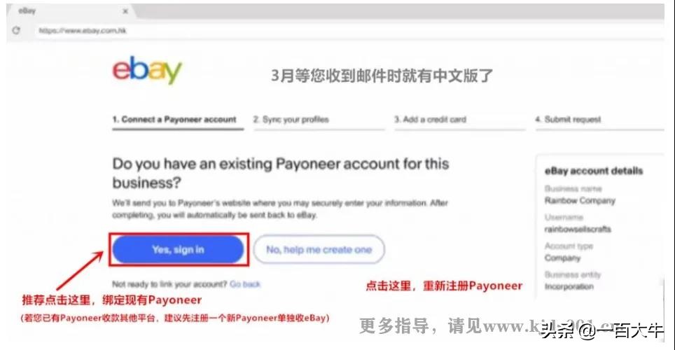 How to change the payment method of eBay background to Payoneer payment