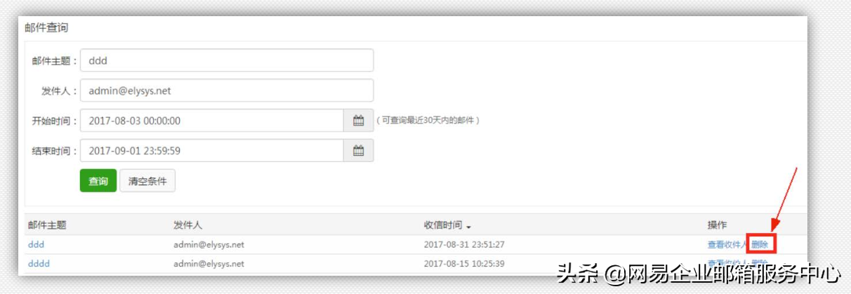 网易<a href='http://qy163.gd.cn' target='_blank'>企业邮箱</a>优势功能