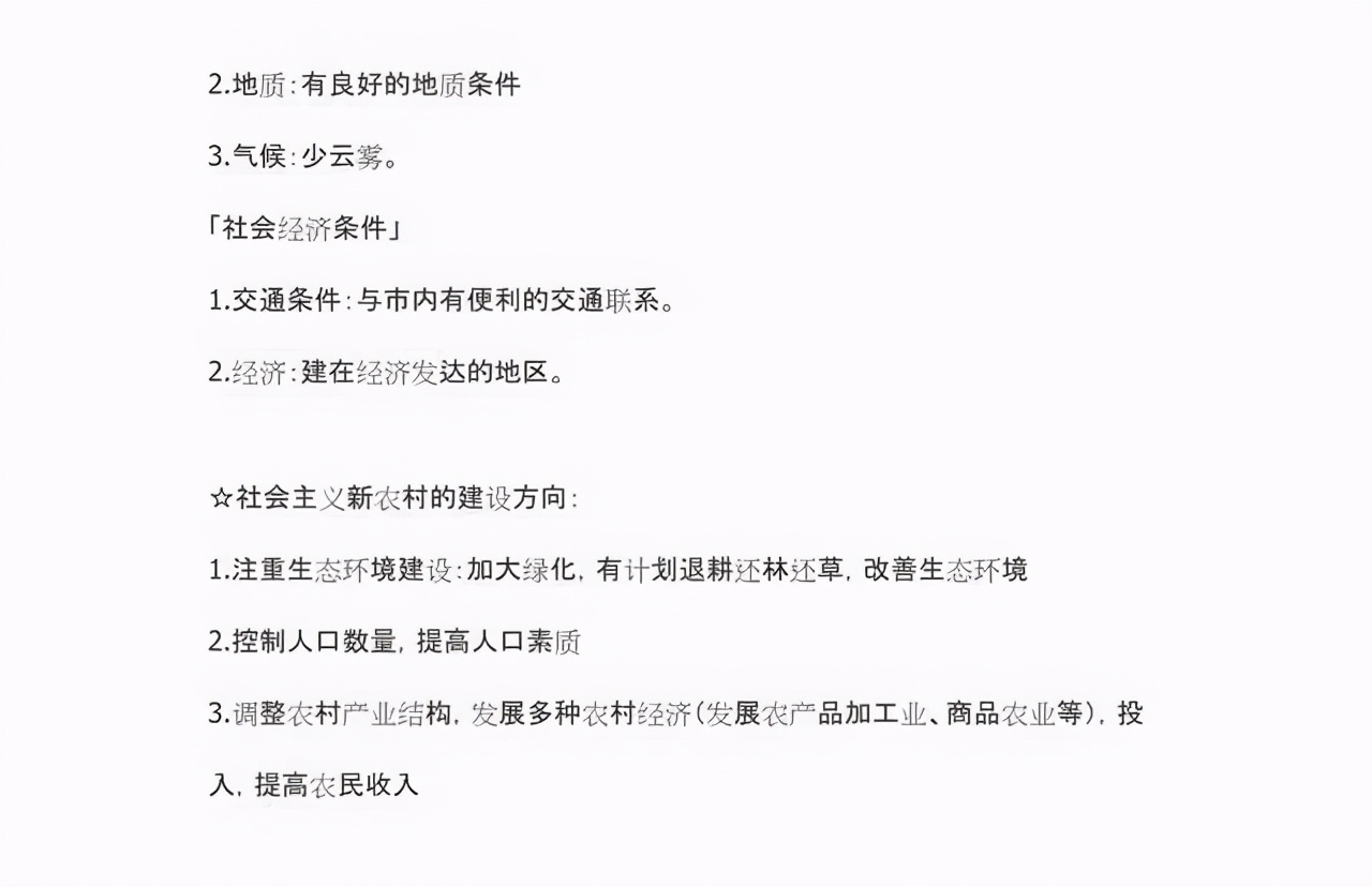 高中地理：各专题答题模板，掌握了，高考从30到90也不是很难