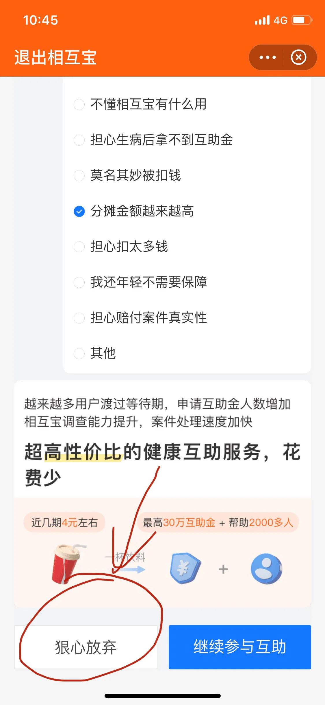 相互宝退出步骤