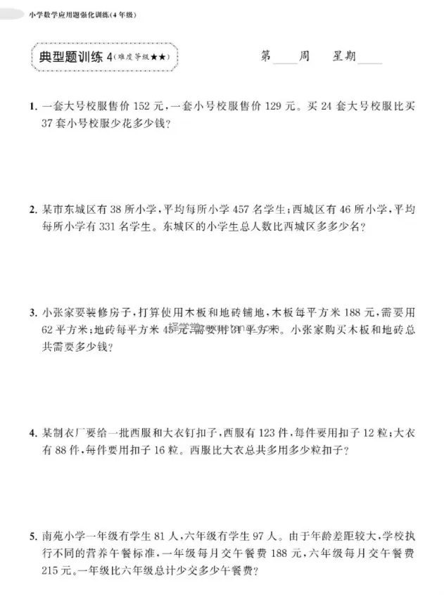 免费分享丨小学数学周计划1 6年级 应用题强化训练含配套答案 爱分享的小姑凉 Mdeditor