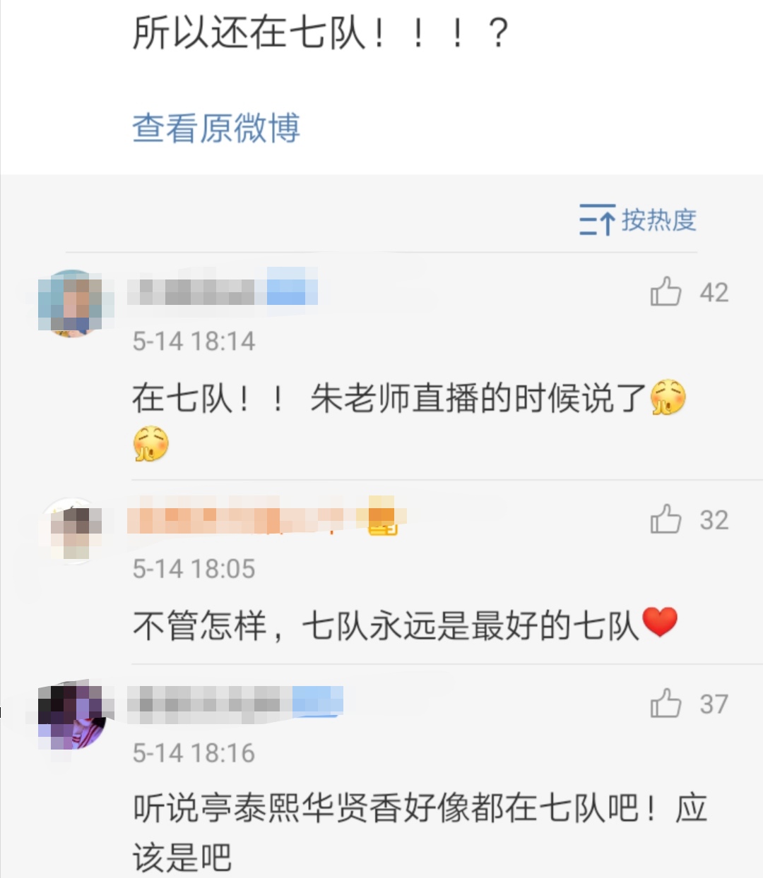 秦霄贤转发一条动态，大伙看出了小道消息