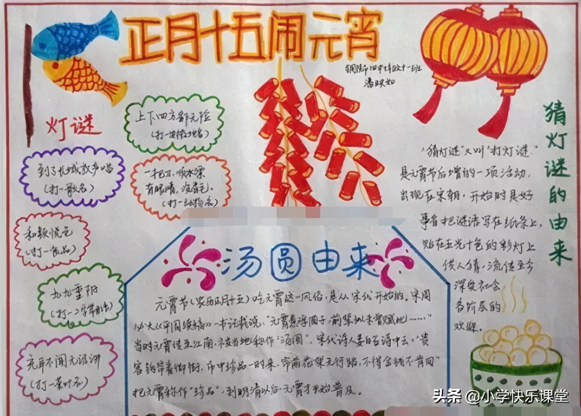 好词|关于元宵节的好词、好句、好诗、好段、好文、谜语、手抄报