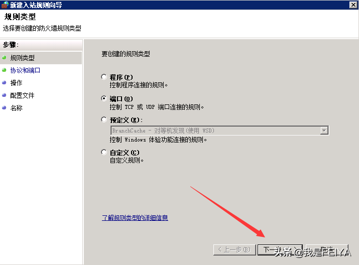 Windows服務器防火墻如何開放端口？