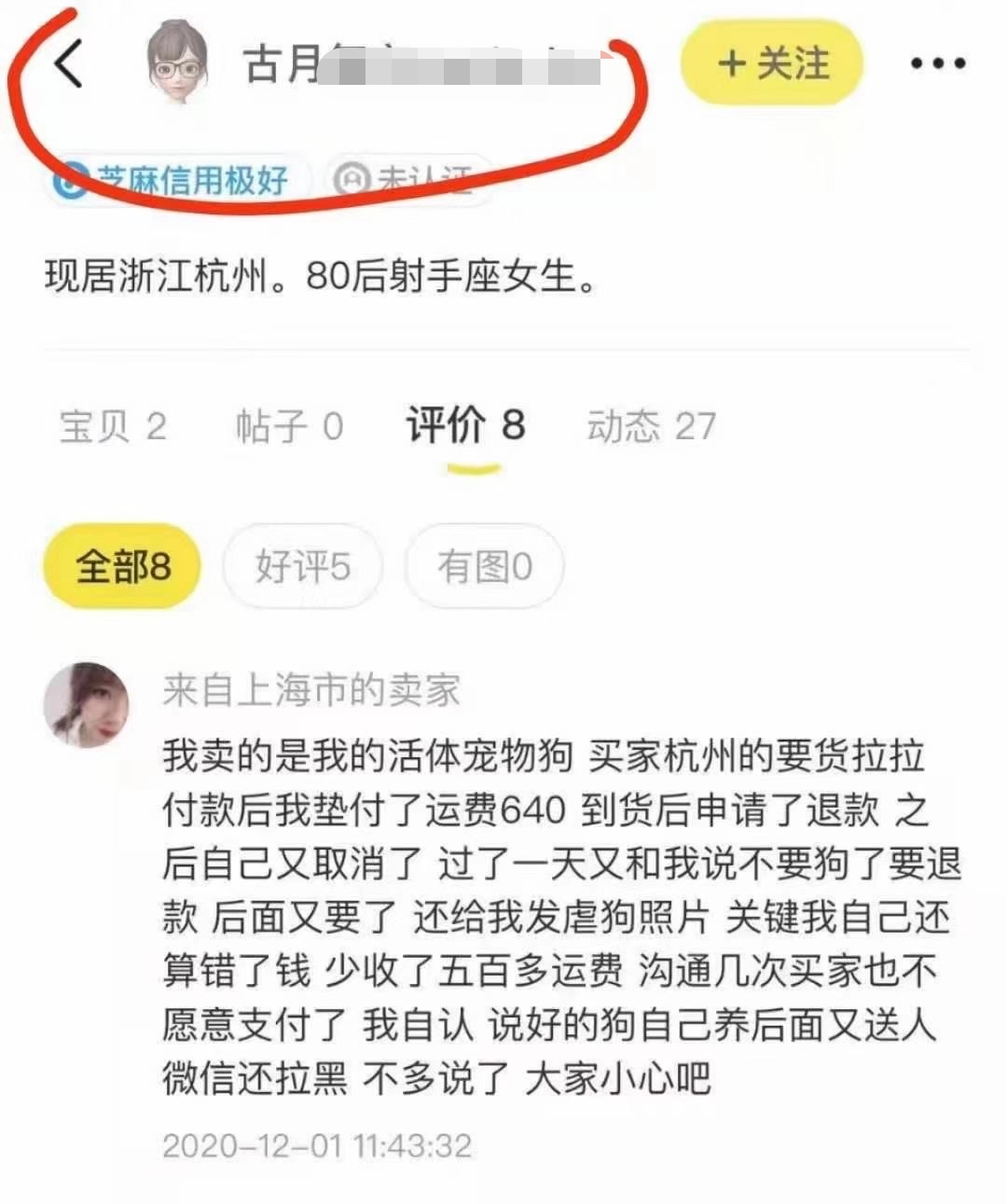 杭州领养黑名单胡某，咸鱼领养，钟爱法斗
