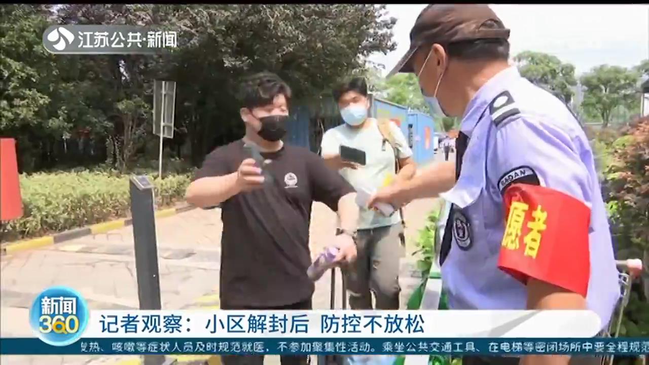 南京江宁多个小区解封 戴口罩、测温、验码 防控依然不放松