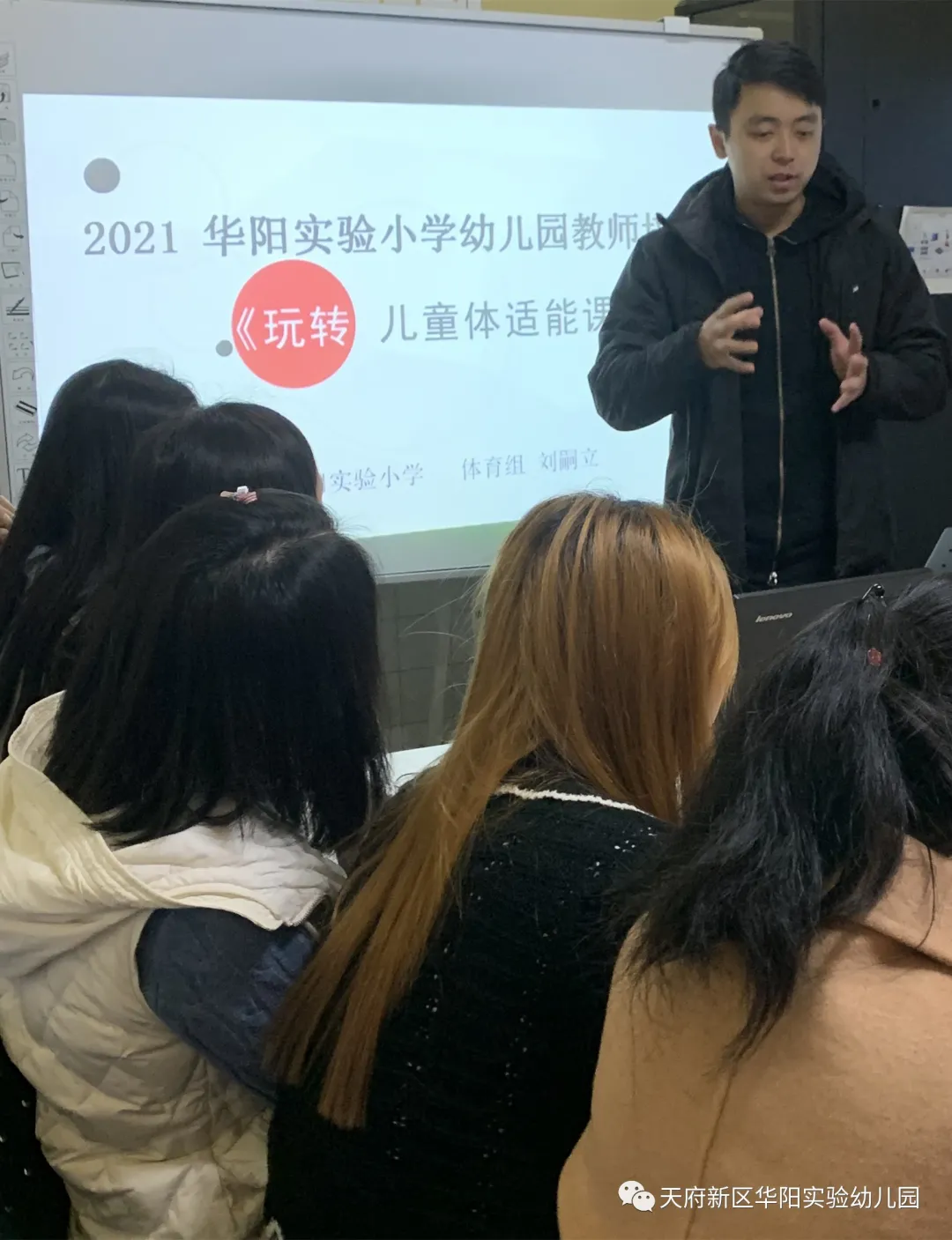 五育并举 共促成长——华阳实验幼儿园开展教师园本培训系列活动