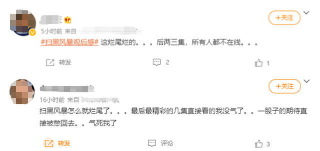 《扫黑风暴》收官，好家伙，这是我生平所看，最滑稽的大结局