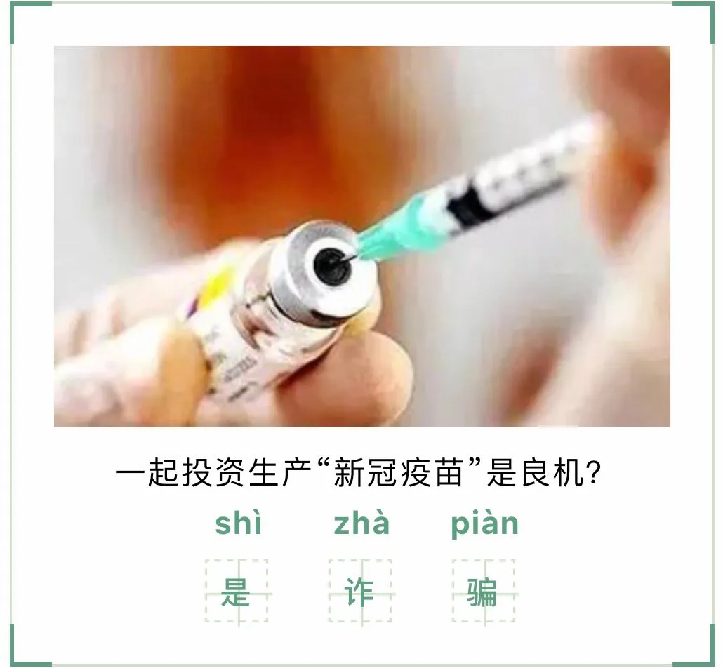 警惕這些打著防疫旗號的騙局