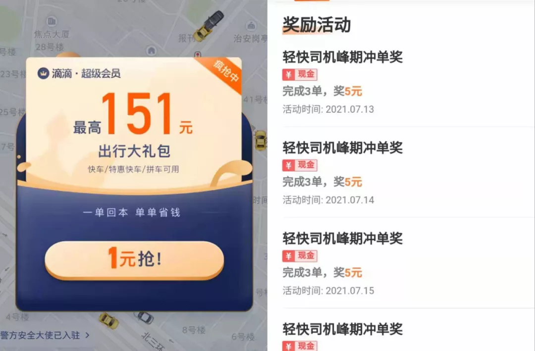 今日起，全员战斗！抢食滴滴只有63天
