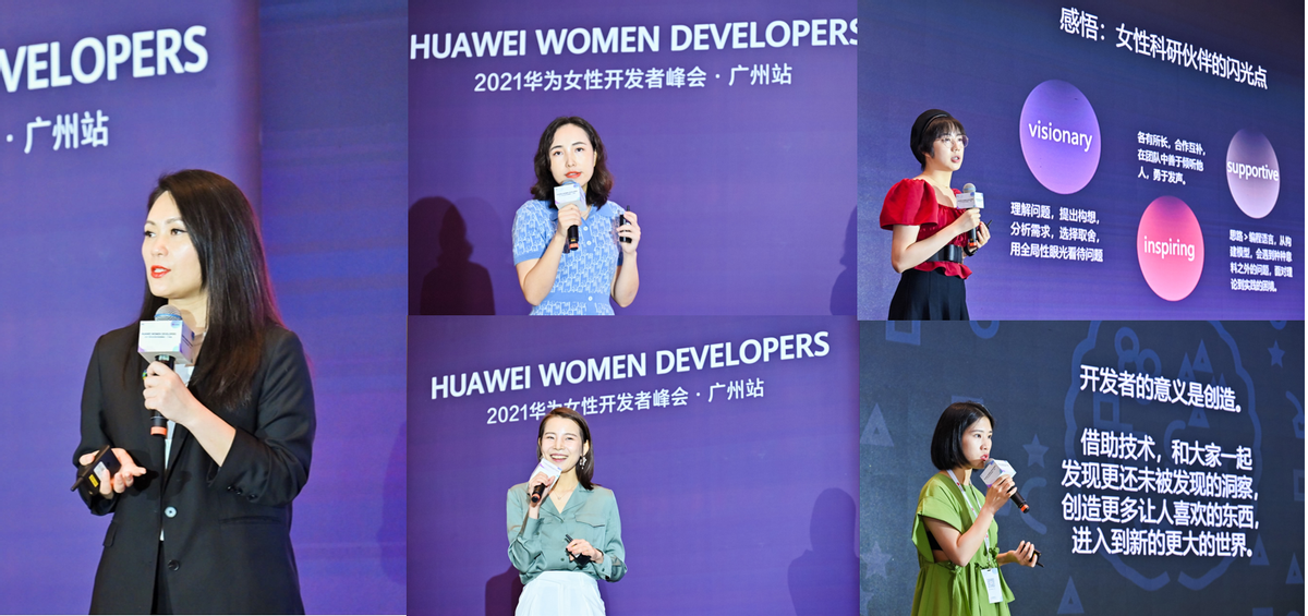 HUAWEI WOMEN DEVELOPERS 2021华为女性开发者峰会 感受“她力量”