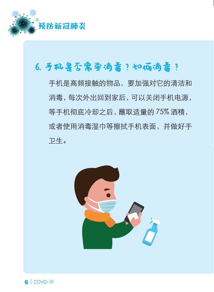 这18个防护知识，你了解吗？