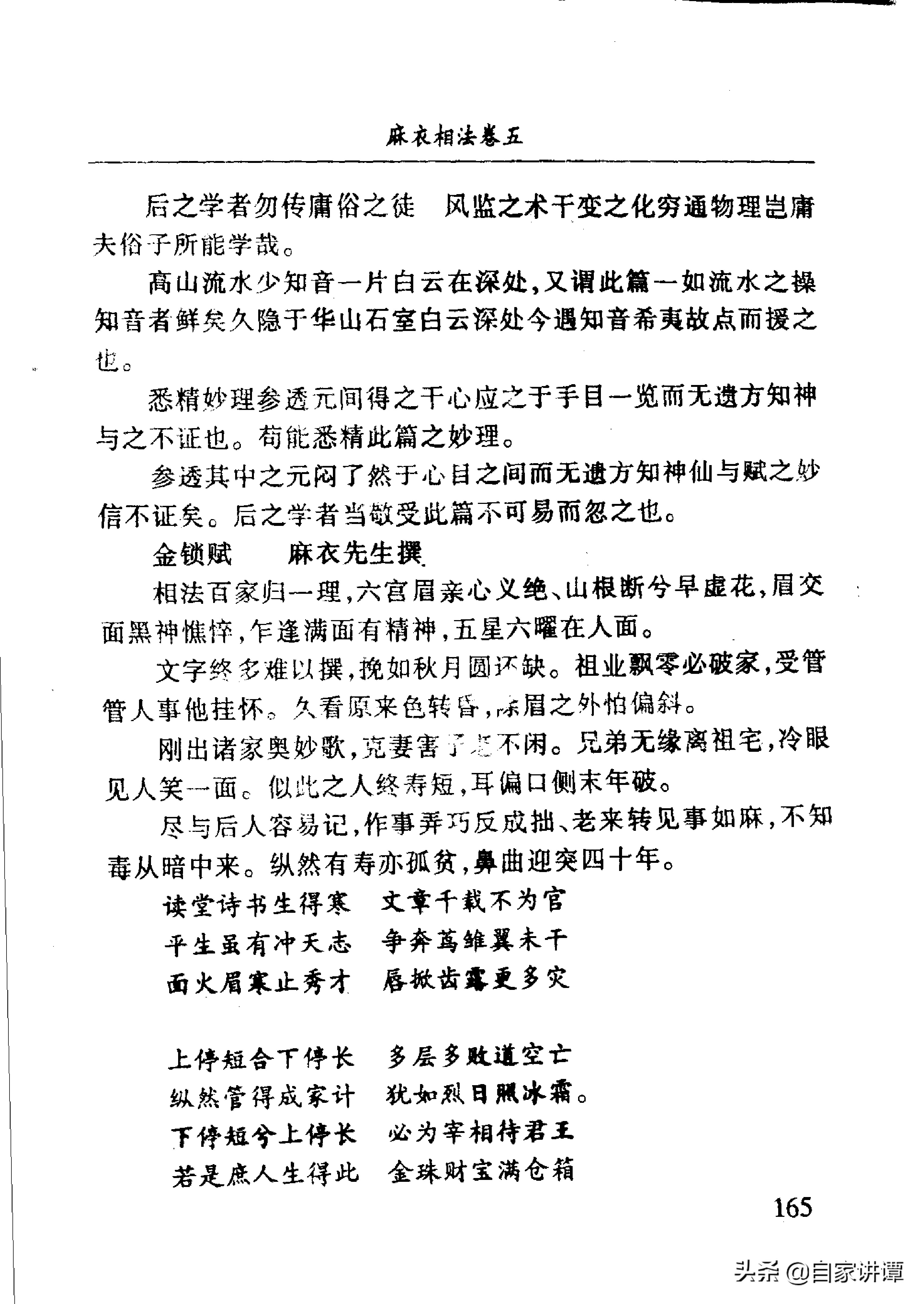 相术类旧书——《麻衣神相》下