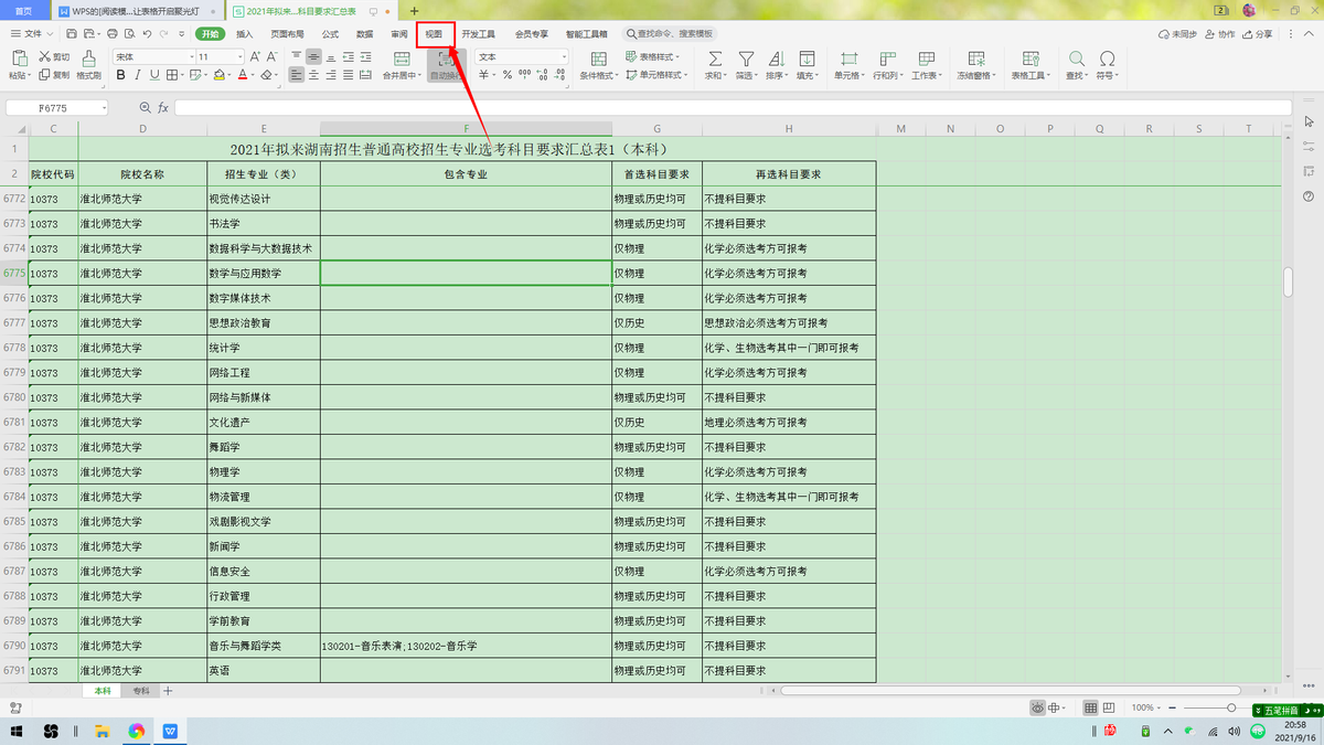WPS的「閱讀模式」，從此讓表格開啟聚光燈