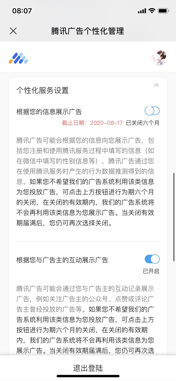 微信朋友圈广告太多？关闭教程来了