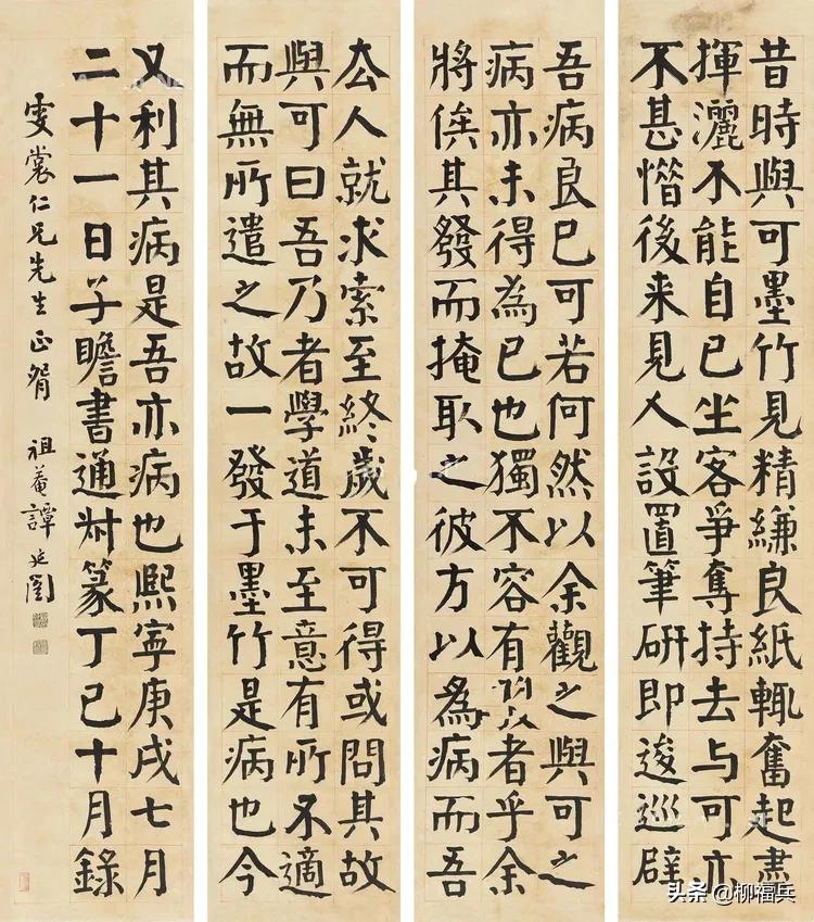 三十五位名家《楷书四条屏》欣赏