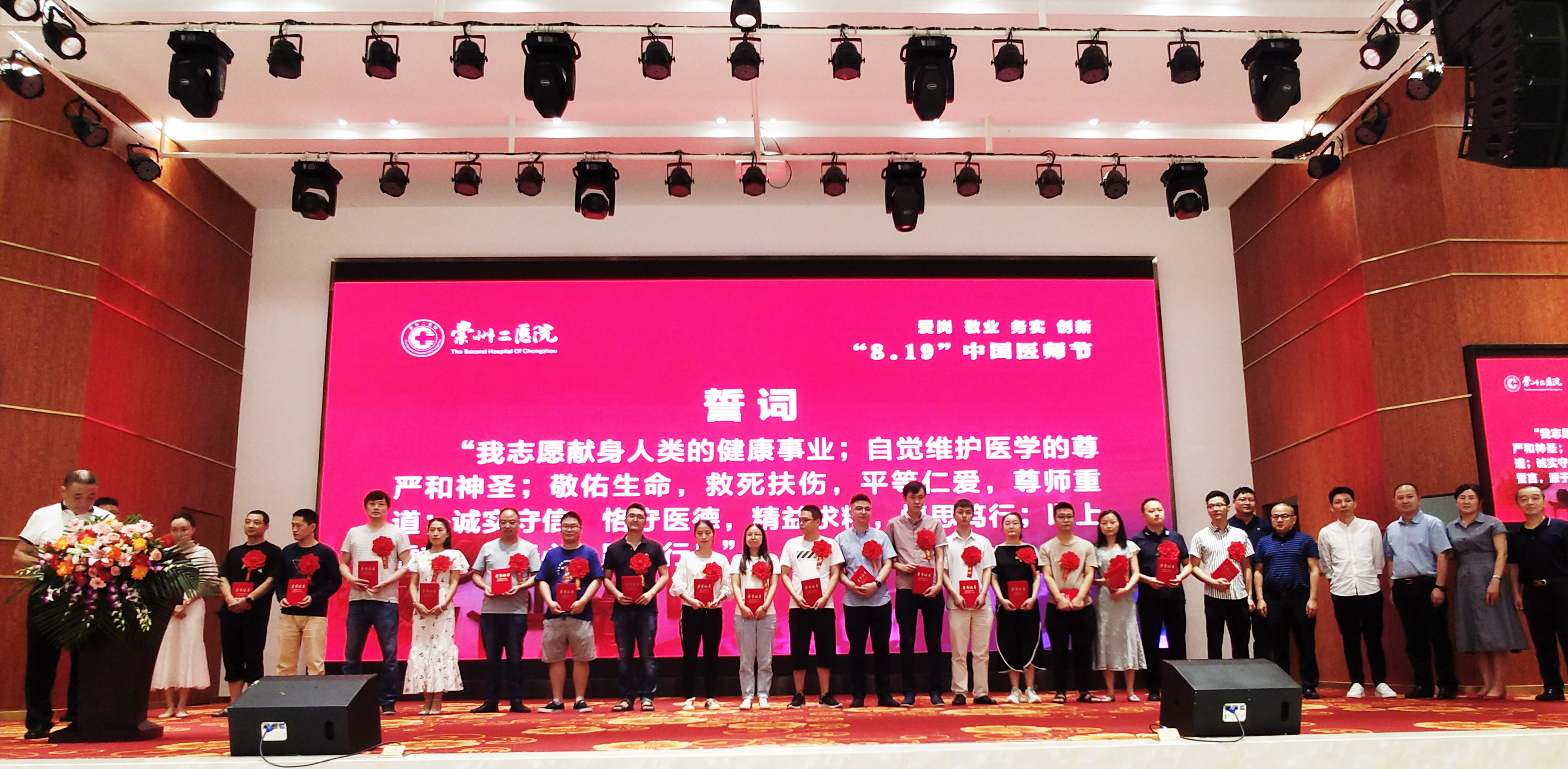 崇州二医院2020年医师节表彰大会圆满落幕