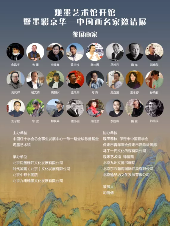 現(xiàn)場 | 觀墨藝術(shù)館開館暨墨彩京華—中國畫名家邀請展