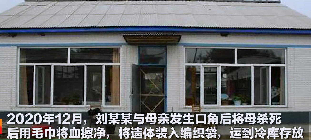 黑龙江15岁女学生杀害亲生母亲，女生女生藏尸冷库，弑母弑母3个月后被父亲发现，对外称母亲出走