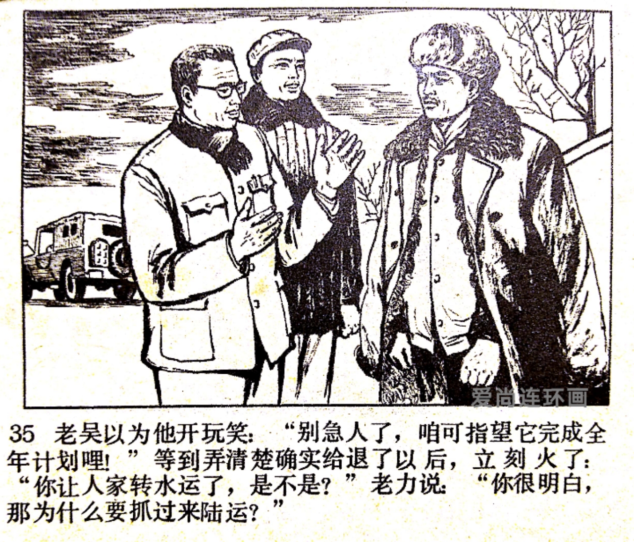 老连环画欣赏《先行官》绘画闫峰樵，刘丽