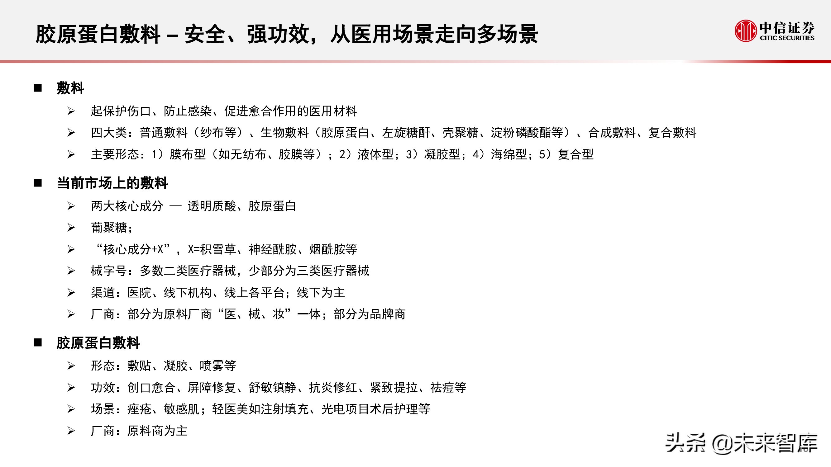 胶原蛋白产业研究报告：颜值产业空间大、增速快
