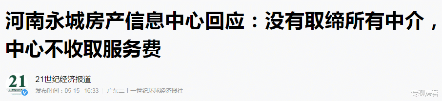 房产中介苦日子来了？二手房交易免费，此地开