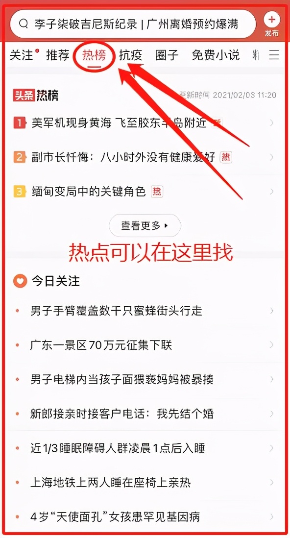 新手头条写作，推荐4个领域，流量大易上手，手机就可操作
