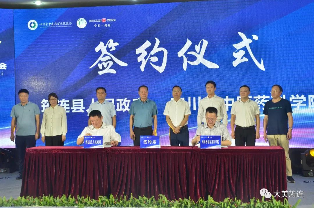 首届乌蒙山中医药发展大会在筠连县举行