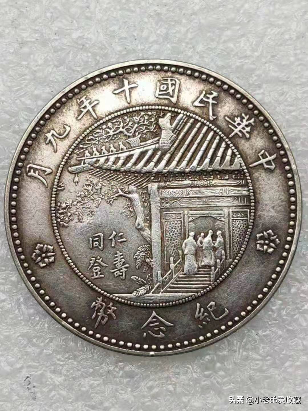 Exquisite Appreciation-Xu Shichang Commemorative Coin in September of ...