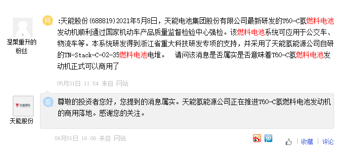 天能股份正推进T60-C氢燃料电池发动机商用落地