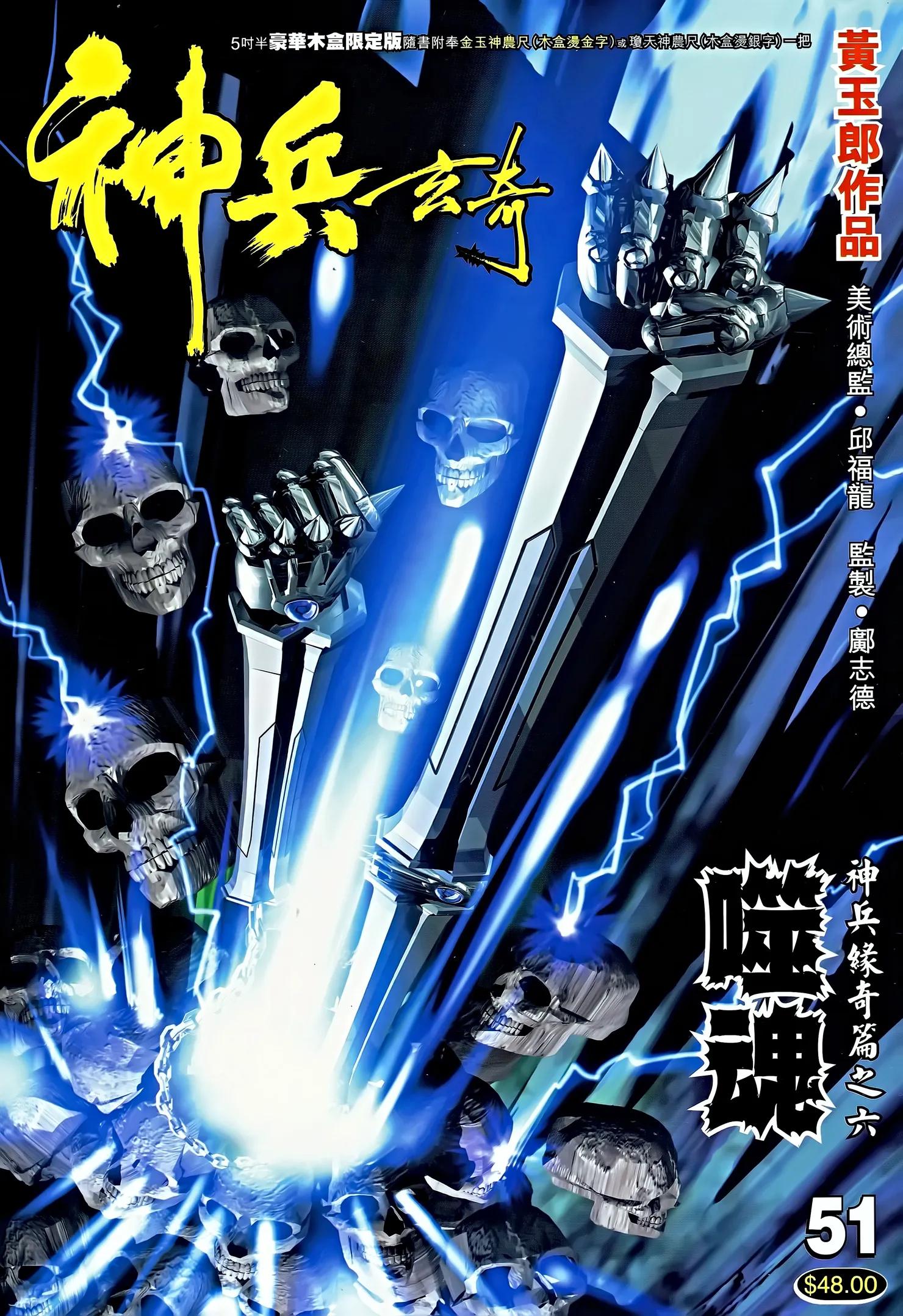 經典港漫《神兵玄奇1》第51回 - 資訊咖