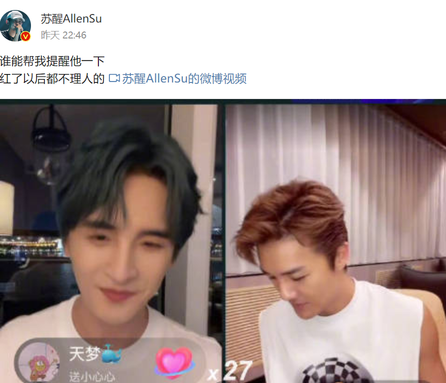 苏醒连麦张远失败，直呼其红了就不理人？对方急忙回应曝光真相