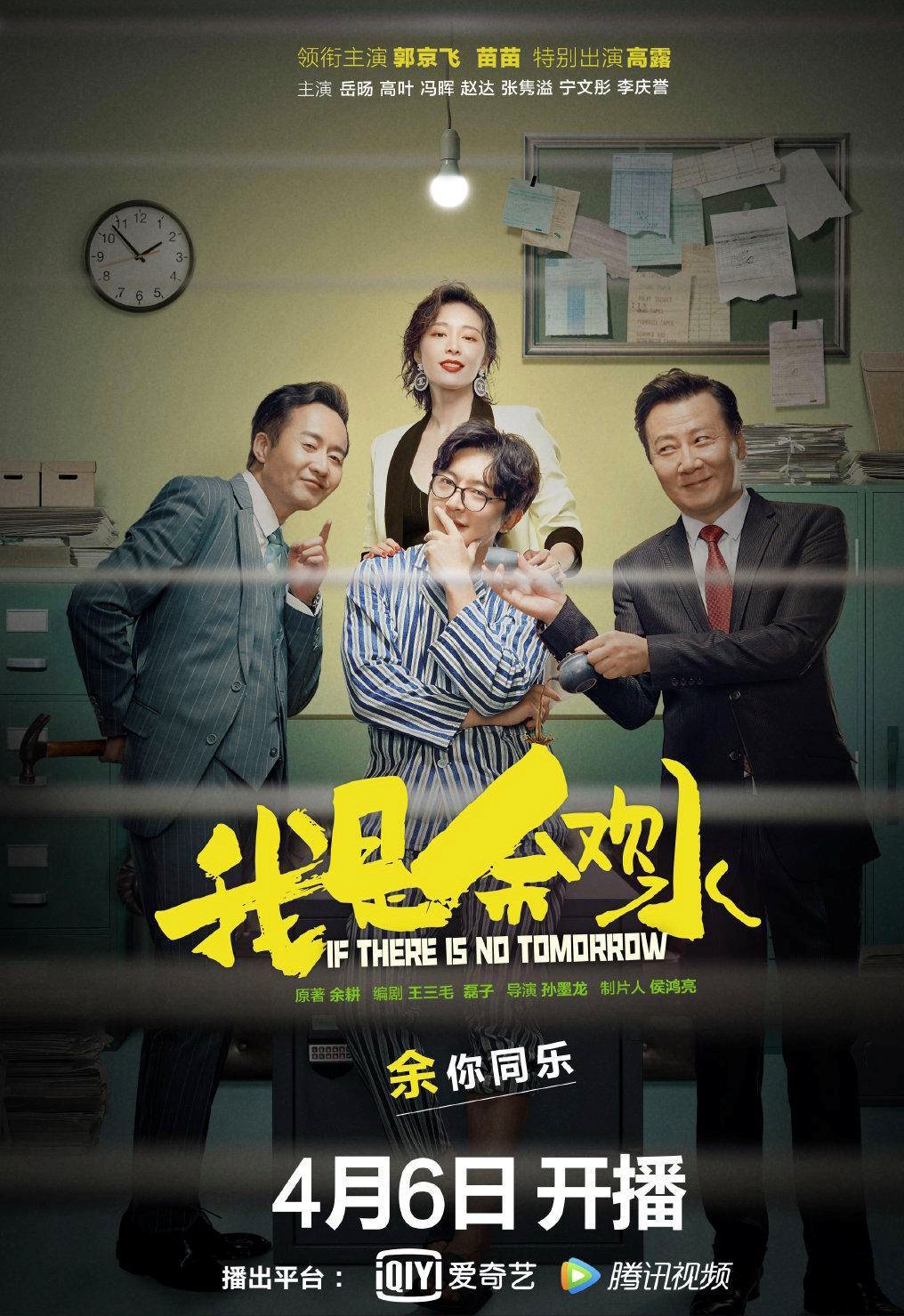 余欢水——人到中年，活得不如狗