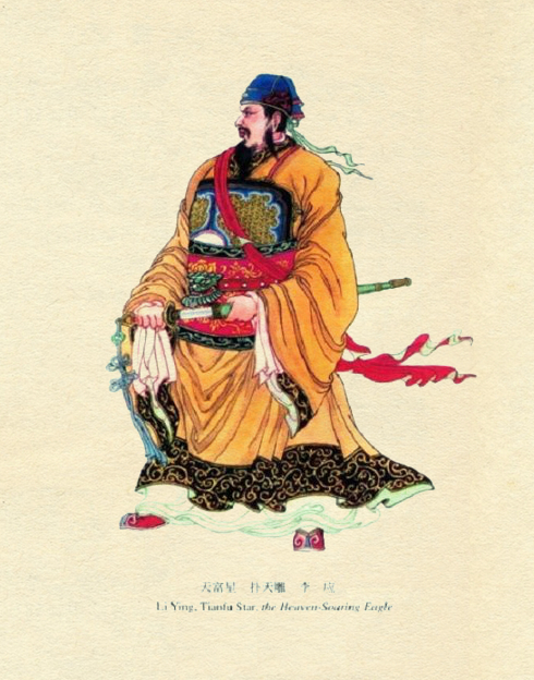 程甲锐重彩水浒108将（三十六天罡星）