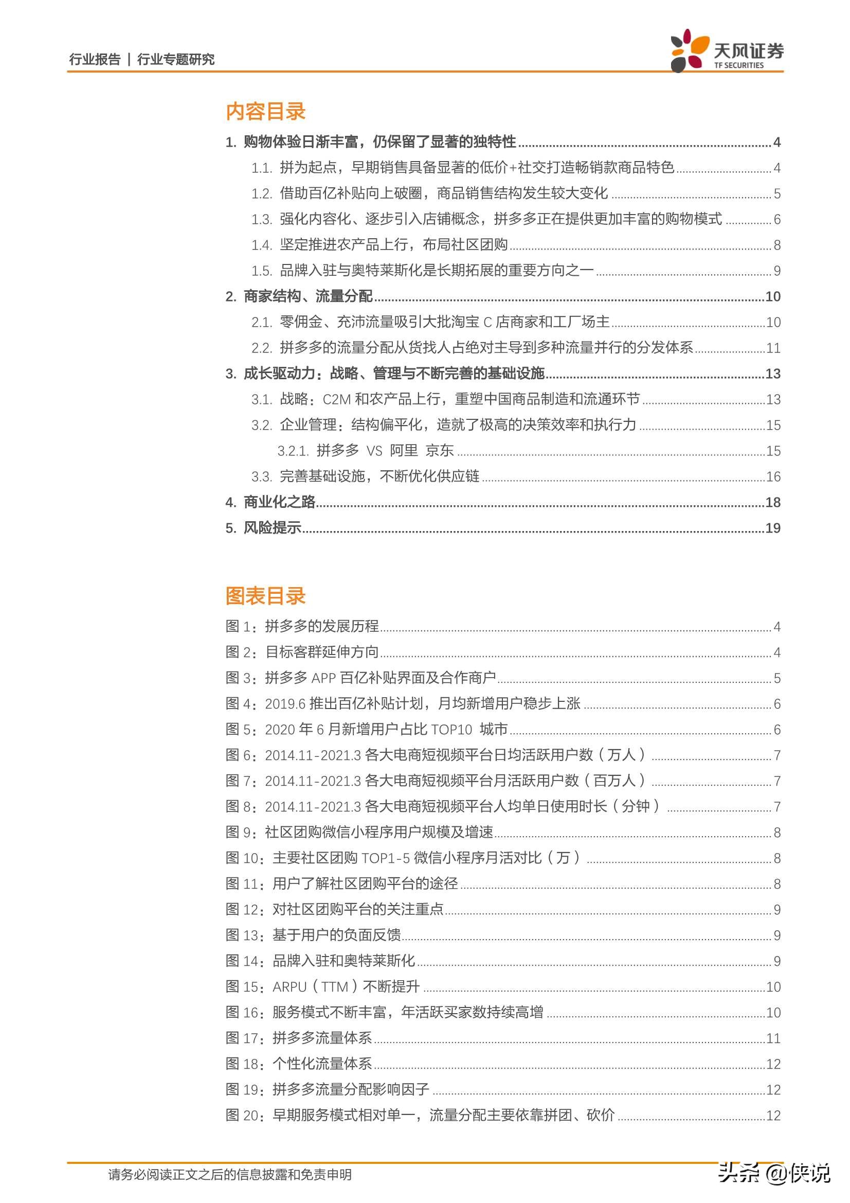 拼多多透过前世今生看发展之路上的要素、演变与去向（天风证券）
