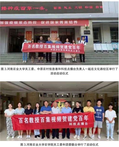 百年农大 百名教授 百集视频 百年献礼———河南农业大学喜迎建党100周年百集微视频展播