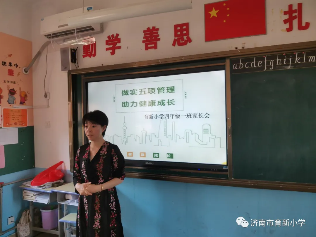 济南市育新小学怎么样?1-6年级家长会(图22)