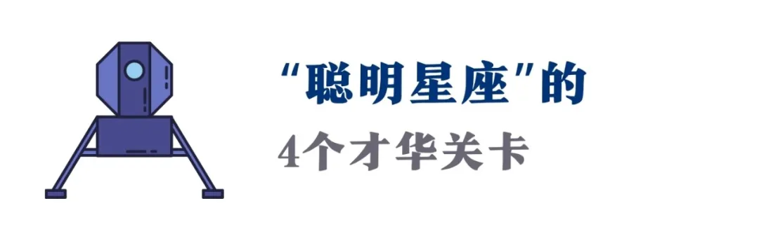 12上升高智商都在哪？这个智力三星座终结者，打开你的高层次心智