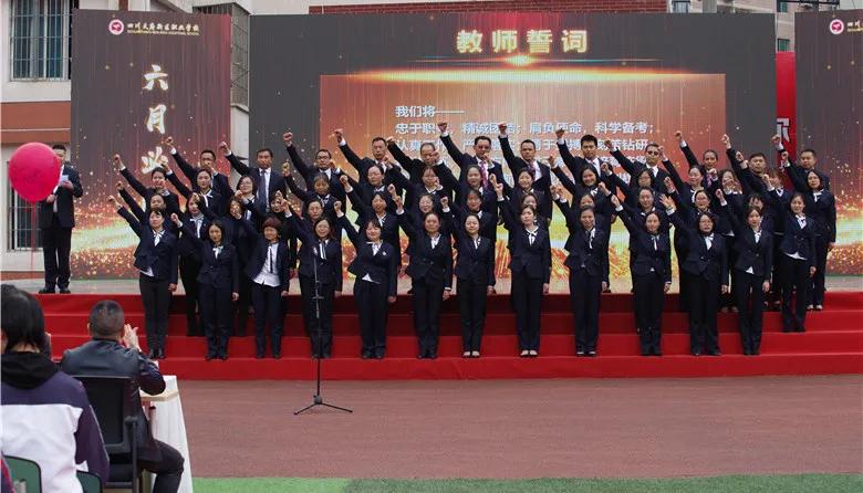 十八而志 大任始承——天府新区职业学校成人礼暨高考誓师大会