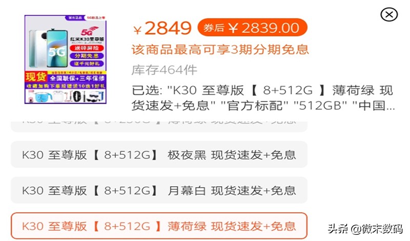 红米noteK30至尊版排长队限时抢购，却被第三方平台抬价400元售卖？