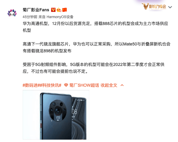 华为Mate50系列5G问题有望解决；小米MIX 4支持UWB技术实锤