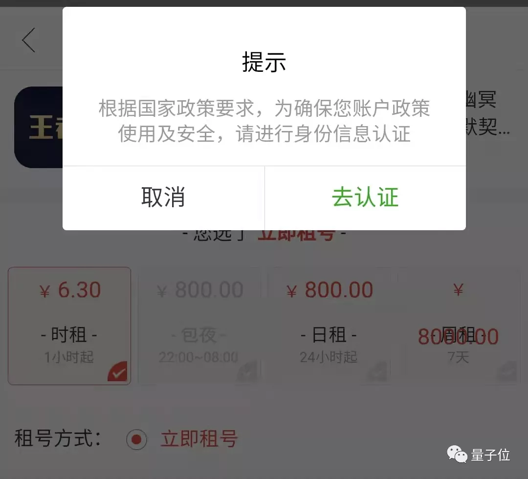 花33元租号玩2小时王者，未成年为绕过防沉迷用上黑科技上号器App