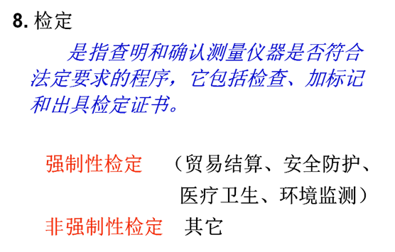 不是所有的校准都叫计量，计量不是你不想做就不做…