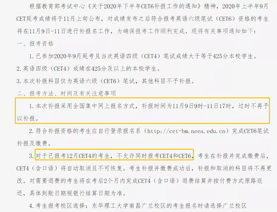 定了!四六级成绩查询时间公布!附12月补报名时间