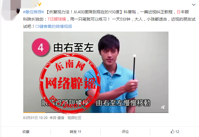 日本眼科院发明的7日眼球操，从600度降到150度？莫交智商税