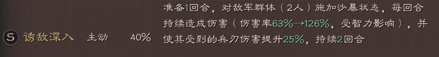 三国志战略版：《四面楚歌》全解析，告诉你为什么这战法少人用