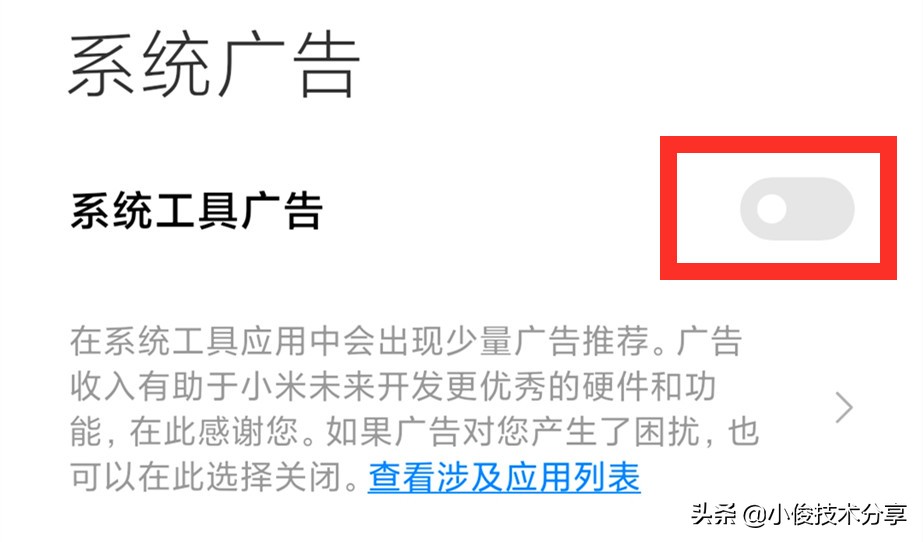 小米手机关闭这7个设置，可提升流畅度及安全性，红米手机通用