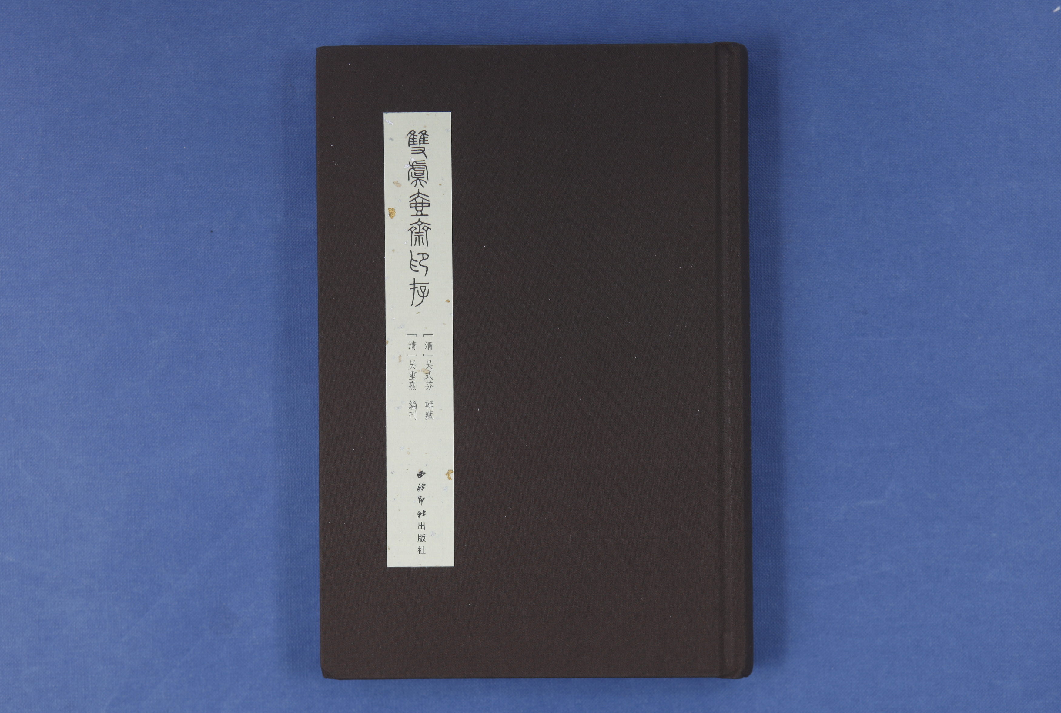 書物 21年7月師友贈書錄 一 韋力撰 Mp頭條