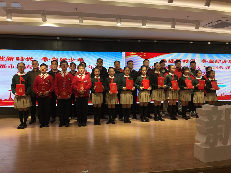 东升迎春小学参加2020年双流区新时代好少年颁奖仪式活动